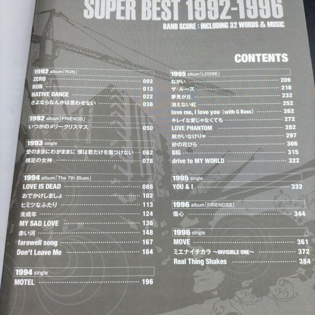 B'z 　稲葉浩志　松本孝弘 super beat 1992〜1996