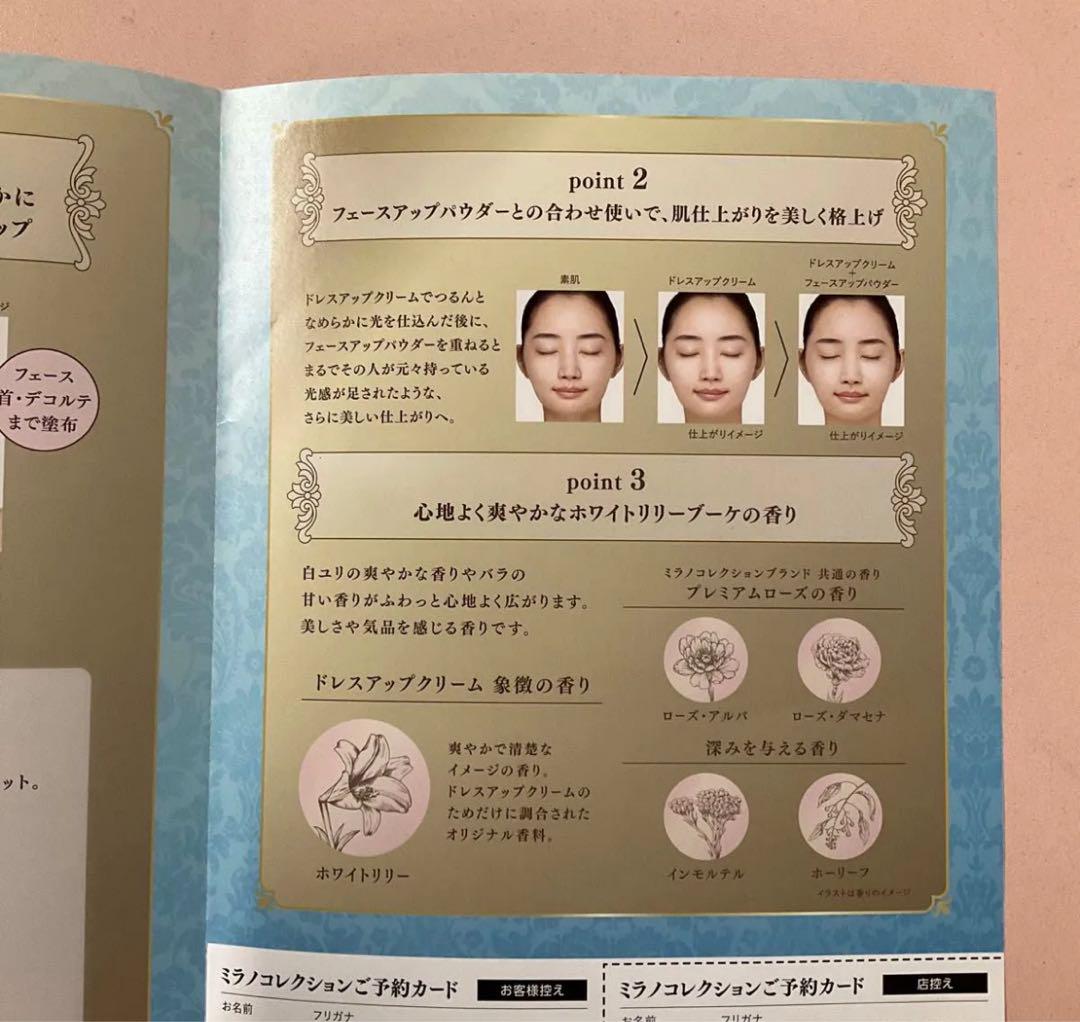 未開封 未使用品 ミラノコレクション ドレスアップクリーム2024