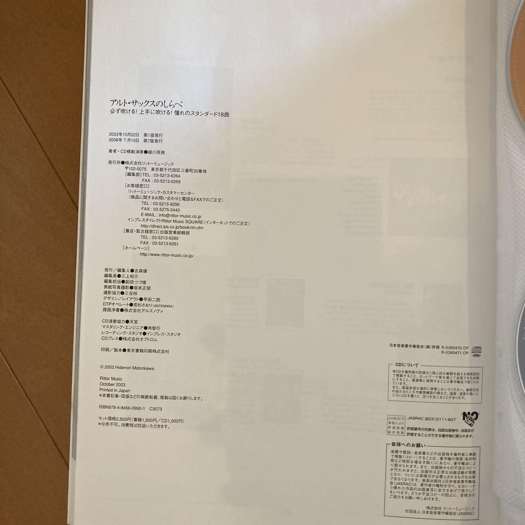 アルト・サックスのしらべ 新装版 必ず吹ける! 上手に吹ける