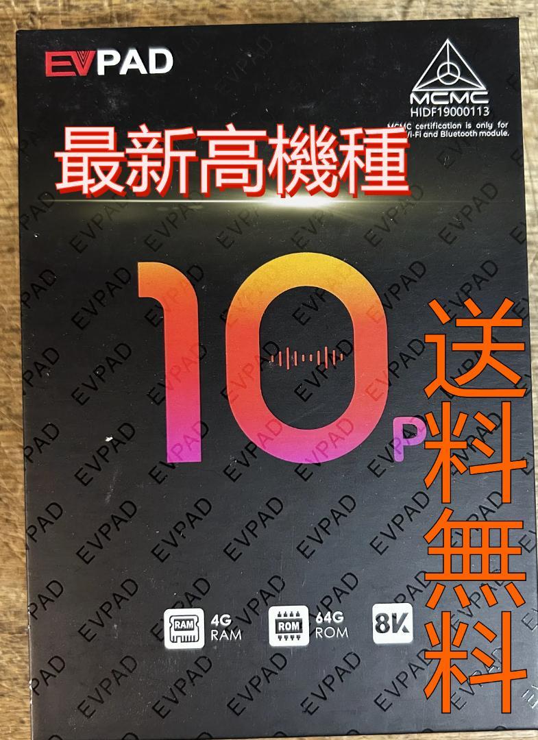 EVPAD 10P 8K TVbox evpad 10p 平日発送 送料無料