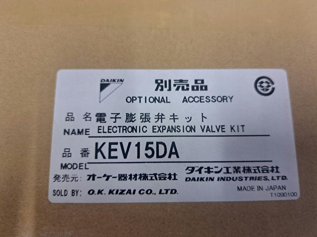 オーケー機材　ダイキン工業　電子膨張弁キット　KEV150A 　未開封・未使用