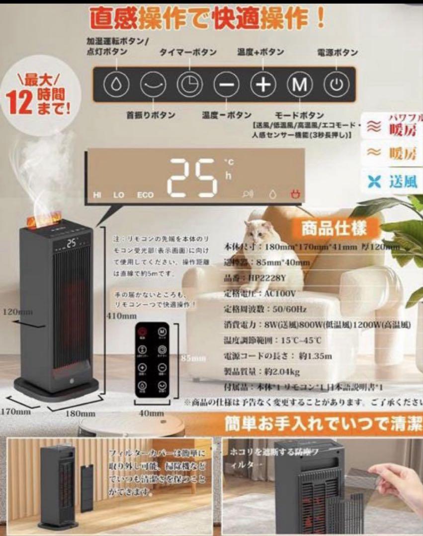 超音波加湿機能 セラミックファンヒーター　電気ストーブ 省エネ リモコン付き