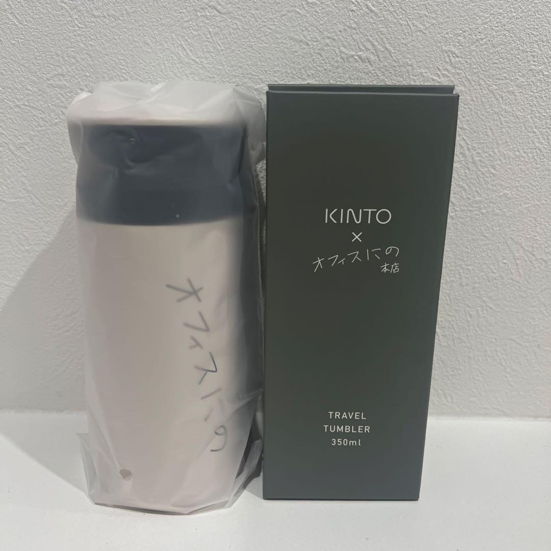 ひ*中様 新品未使用　二宮和也　オフィスにの本店　タンブラー　完売品