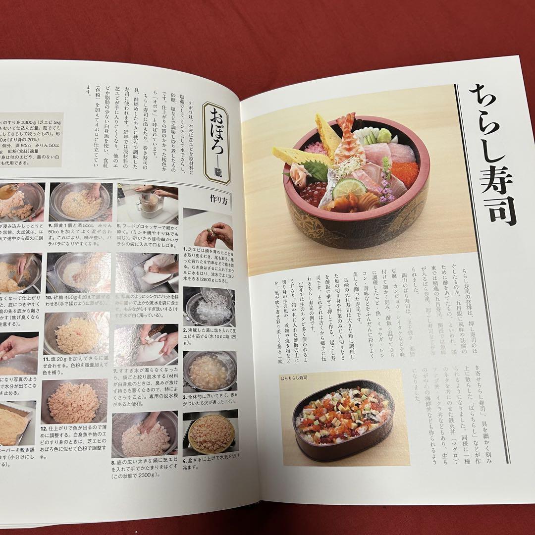 すしの技術大全 : 江戸前握り寿司、押し寿司、棒寿司の知識から