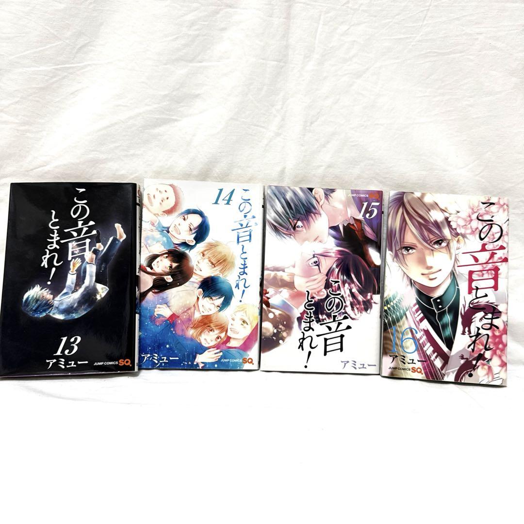 この音とまれ！まとめセット　最新刊