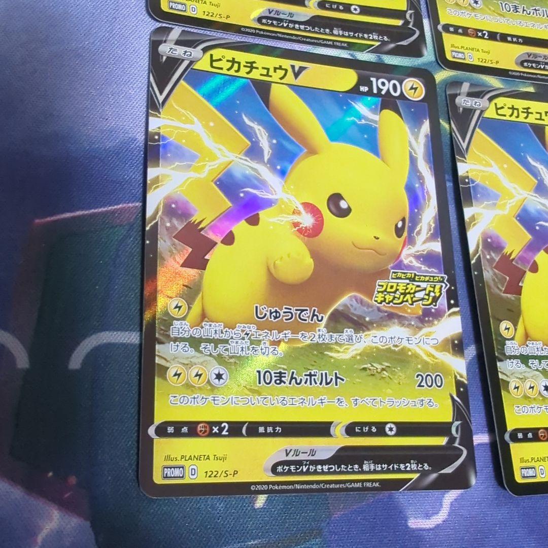 ピカチュウv