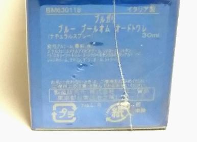 新品未開封 正規品 ブルガリ　ブルー プールオム 30ml オードトワレ