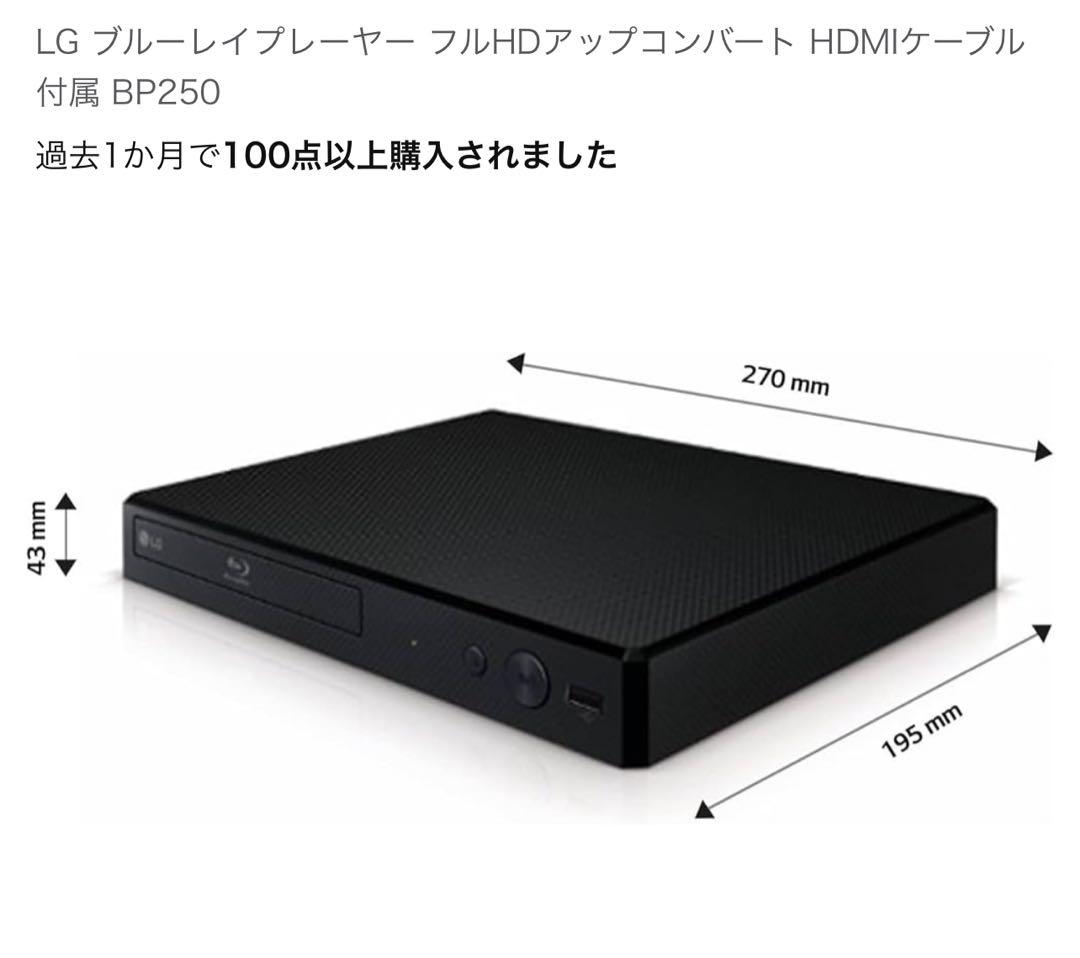 LG ブルーレイプレーヤー フルHDアップコンバート HDMI付属 BP250