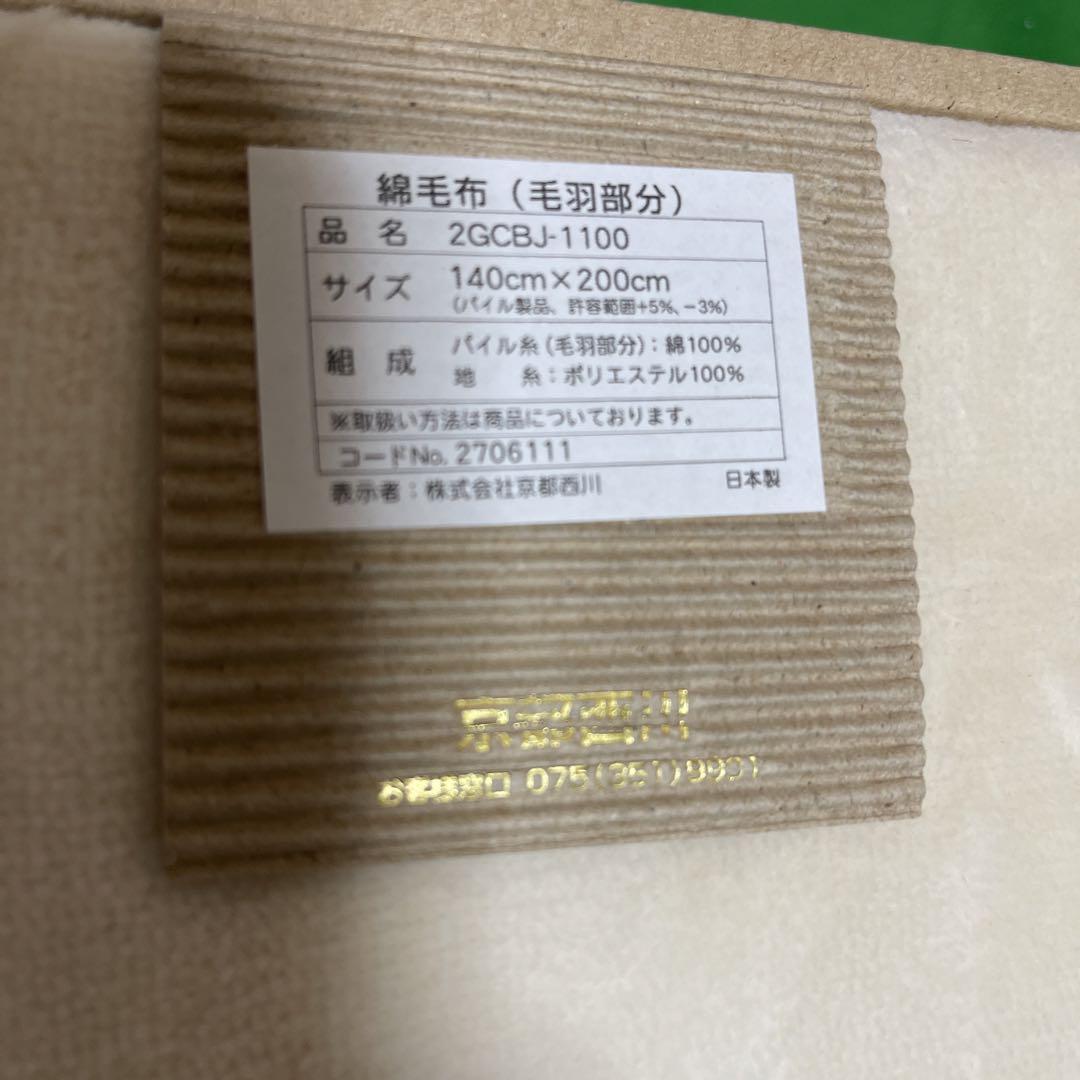 京都西川　140cm x 200cm 2GCBJ-1100