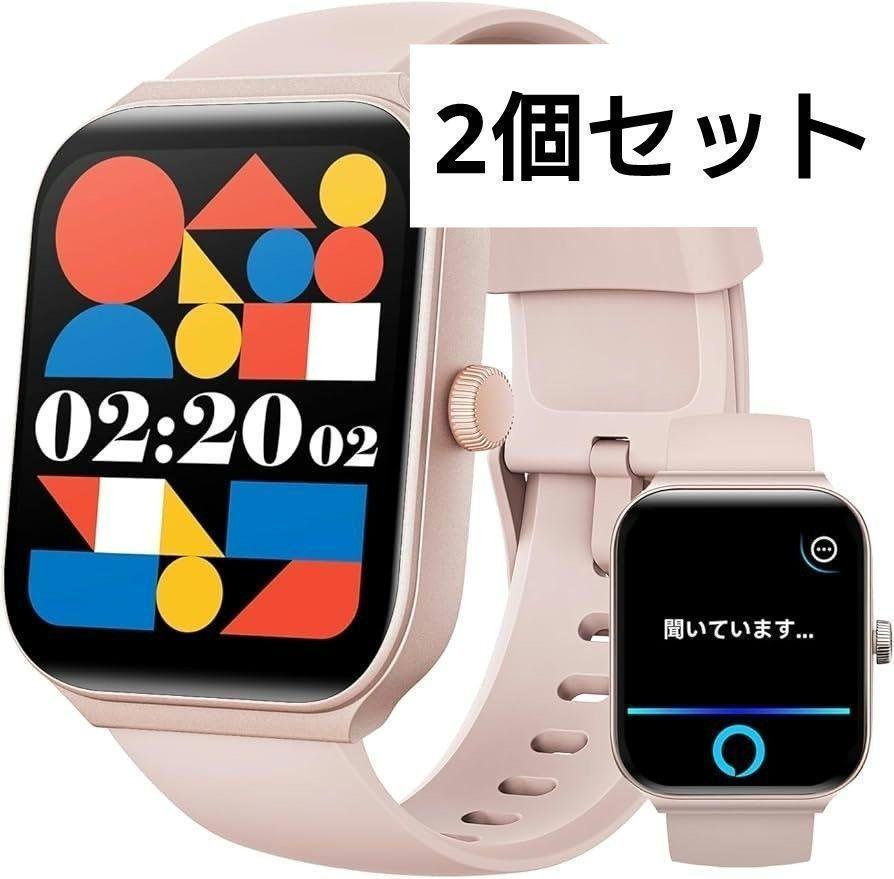 2個セット 通話機能付きスマートウォッチ アレクサ対応 Bluetooth Amazon.co.jp: スマートウォッチ 通話機能付き Alexa iphone対応