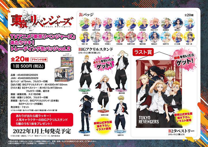【ロット売り】東京リベンジャーズ あたりツキ！トレーディング缶バッジ vol.2