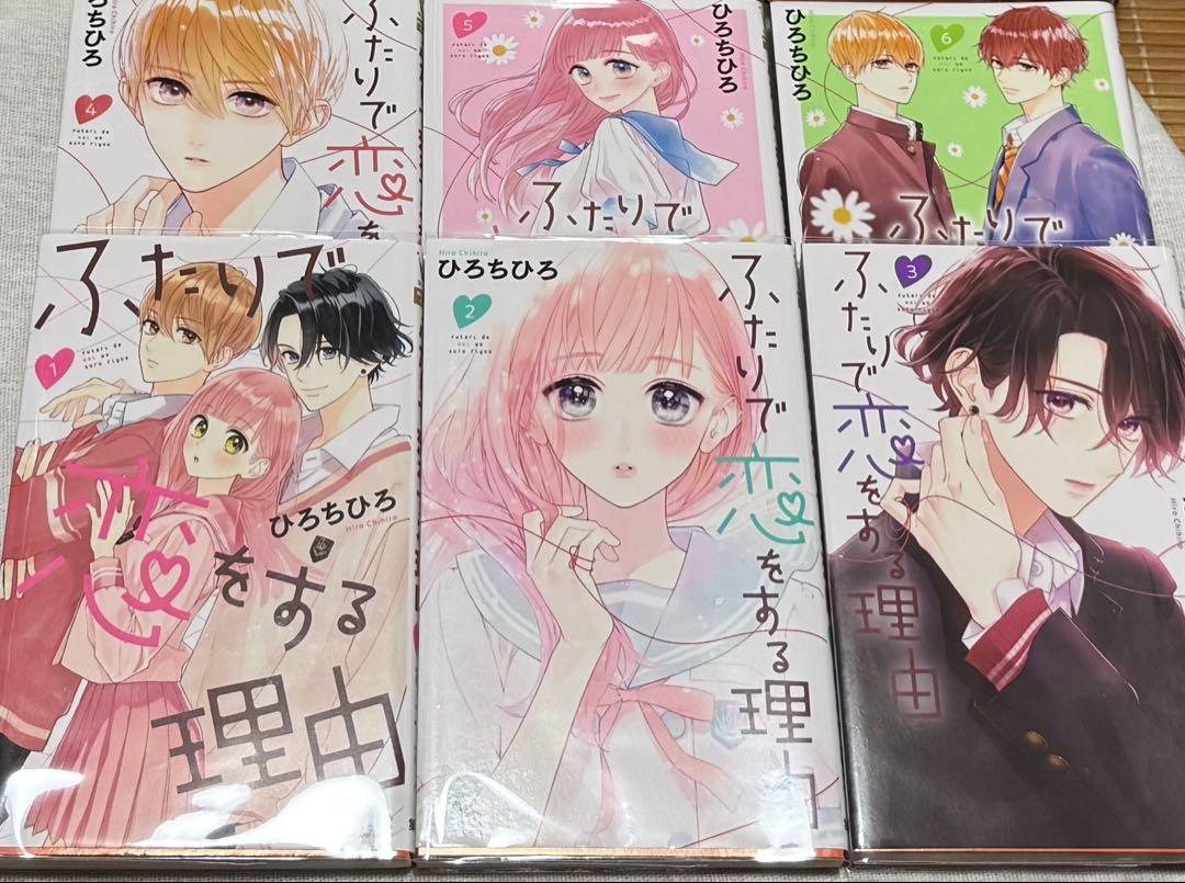 美品）ふたりで恋をする理由 全巻 特典付き きみとバラ色の日々