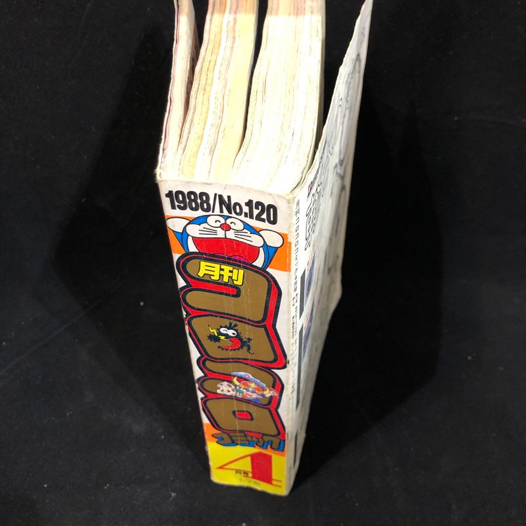 当時物 コロコロコミック 4冊 1988/N0.126 10月号 1989年 1月号～3月号 ビックリマン ミニ四駆 ラジコンボーイ ドラえもん Yahoo!オークション -「コロコロコミック 昭和」の落札相場・落札価格