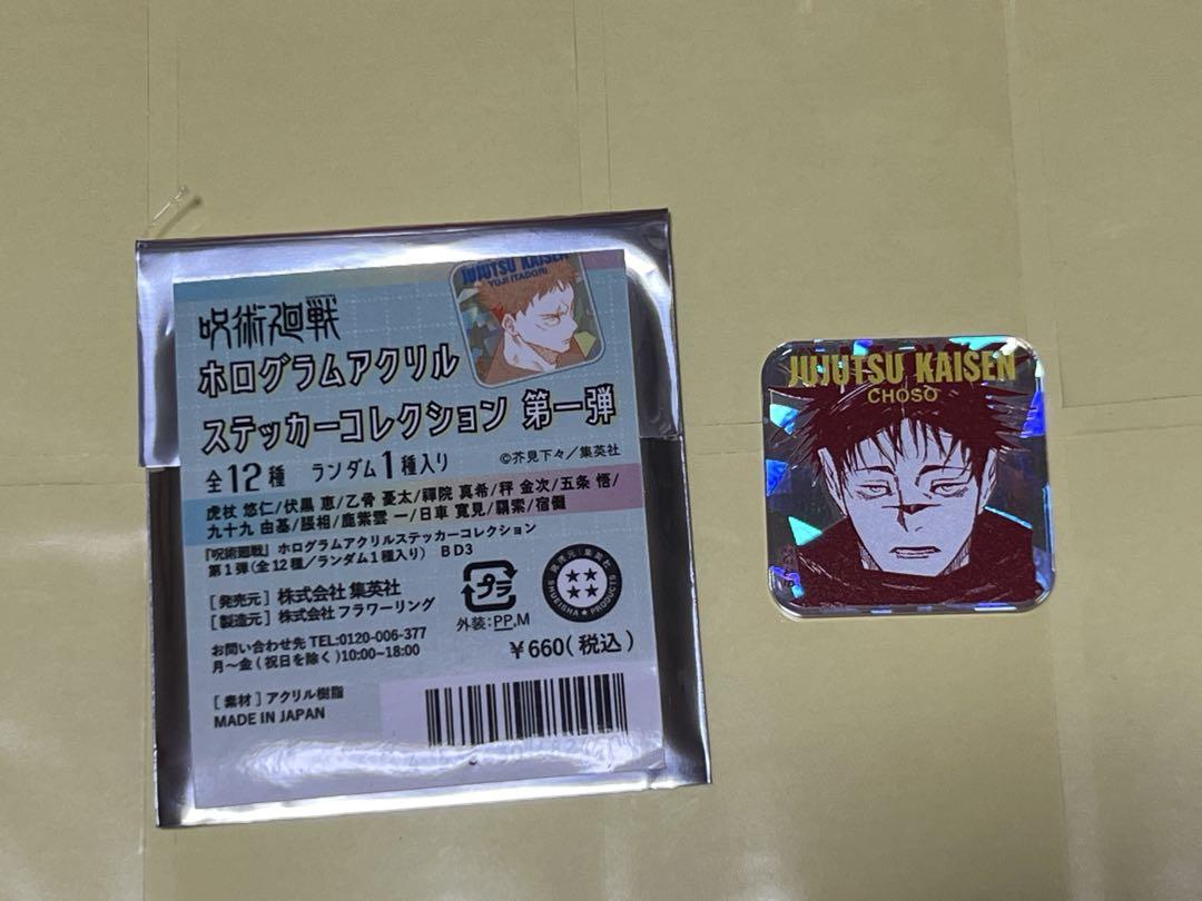 呪術廻戦 ホログラムアクリルステッカーコレクション 伏黒恵 乙