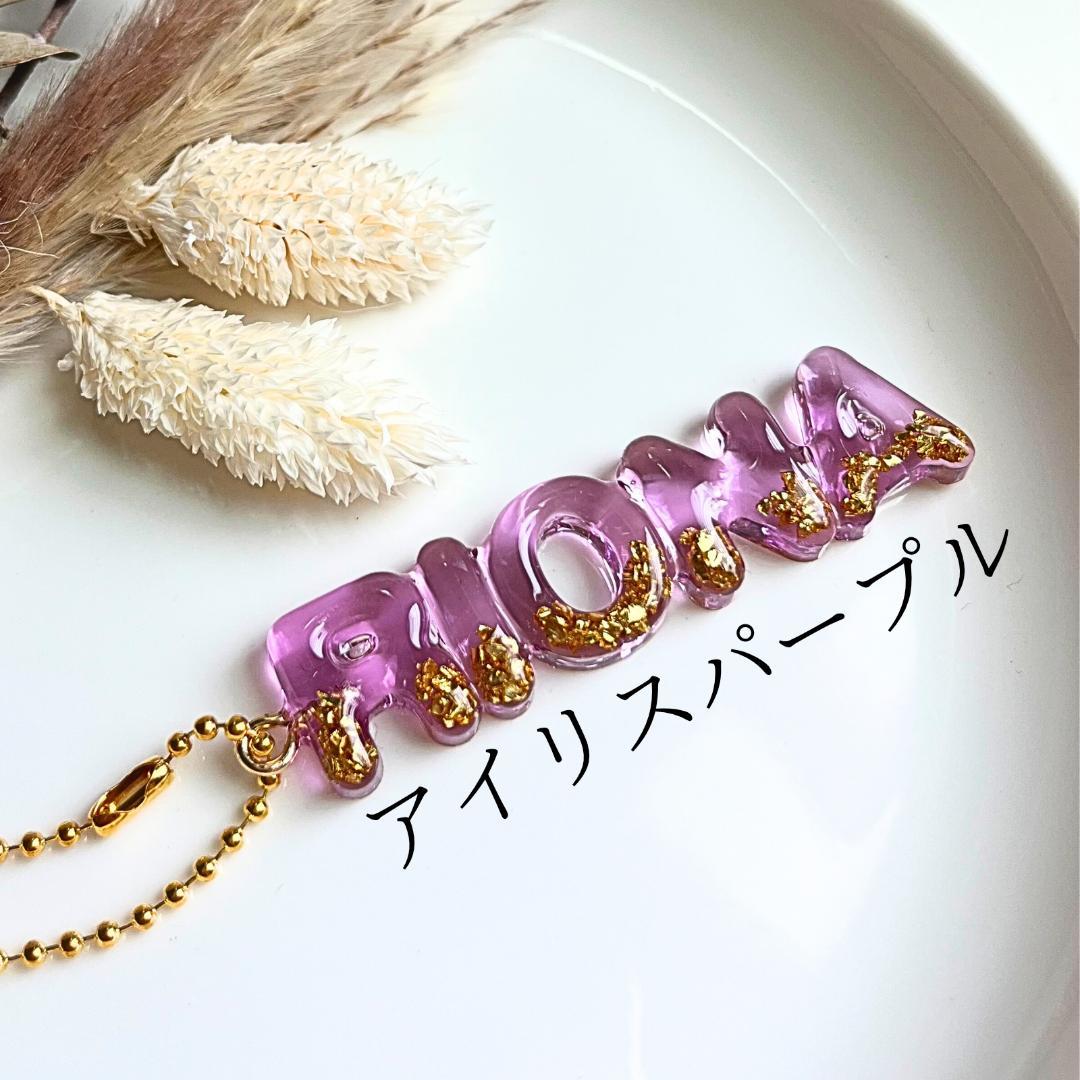 【Ohana808様専用オーダーページ】ネームキーホルダー 【Ohana808様専用オーダーページ】ネームキーホルダー