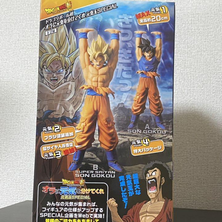 ドラゴンボール 悟空フィギュア わオラに元気を分けてくれ 元気