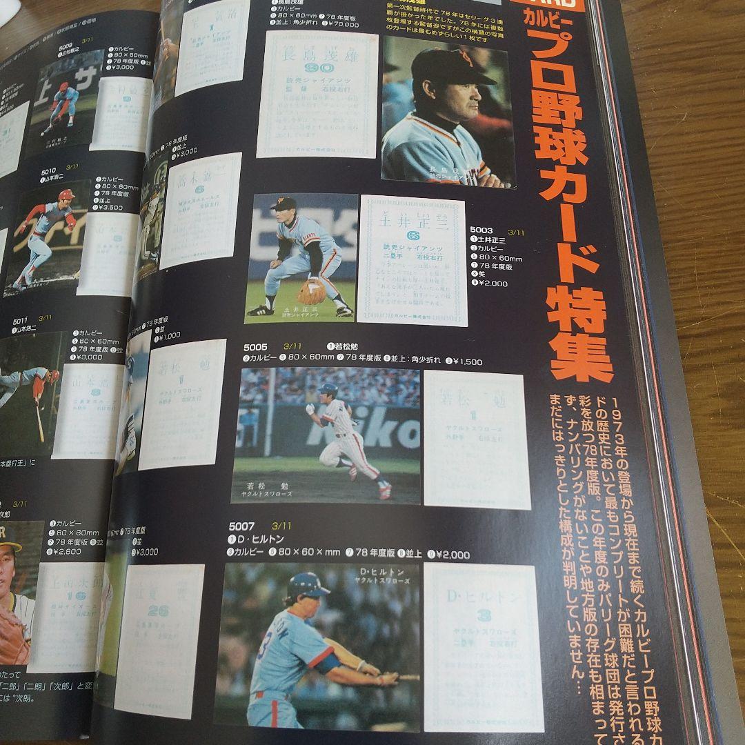 カルビープロ野球カード