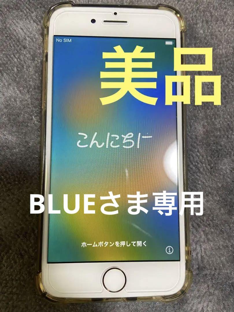 《超美品》Apple iPhone8 Gold 64GB SIMロック解除