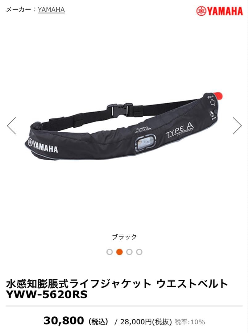 YAMAHAライフジャケット　桜マーク付きAタイプ