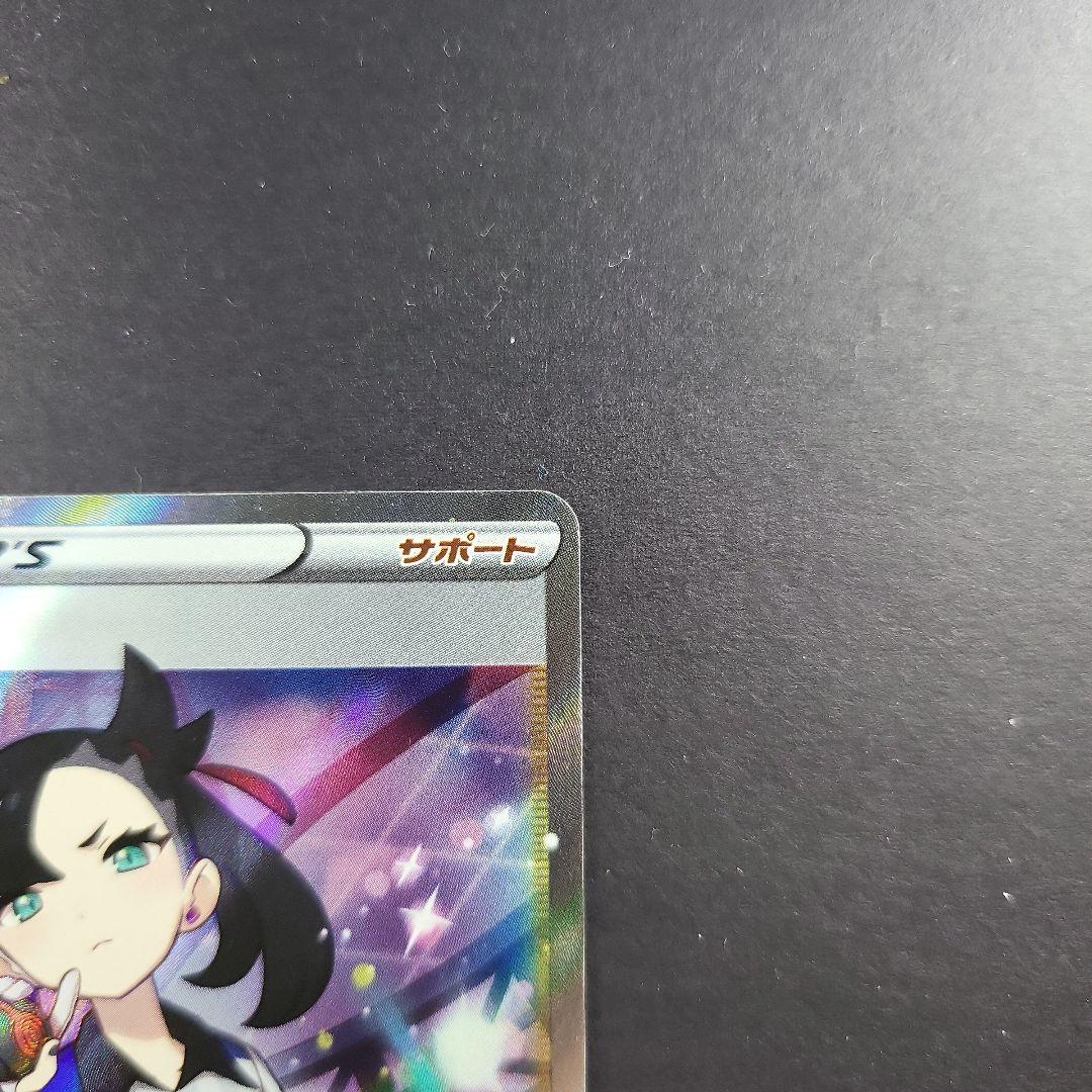 し*あ様 【美品～極美品】シャイニーマリィ、リザードンSAR、PSA10