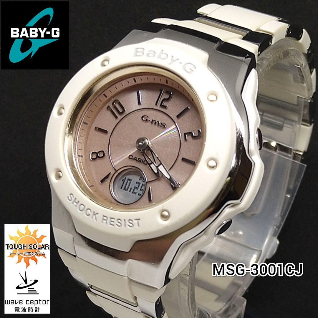 CASIO Baby-G ソーラー電波時計 BABY-G | CASIO