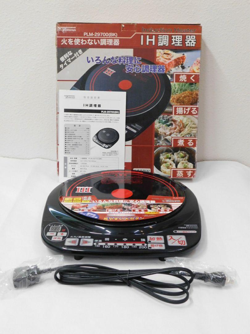 新品未使用品 IH調理器 多機能クッキングヒーター PLM-29700(BK)