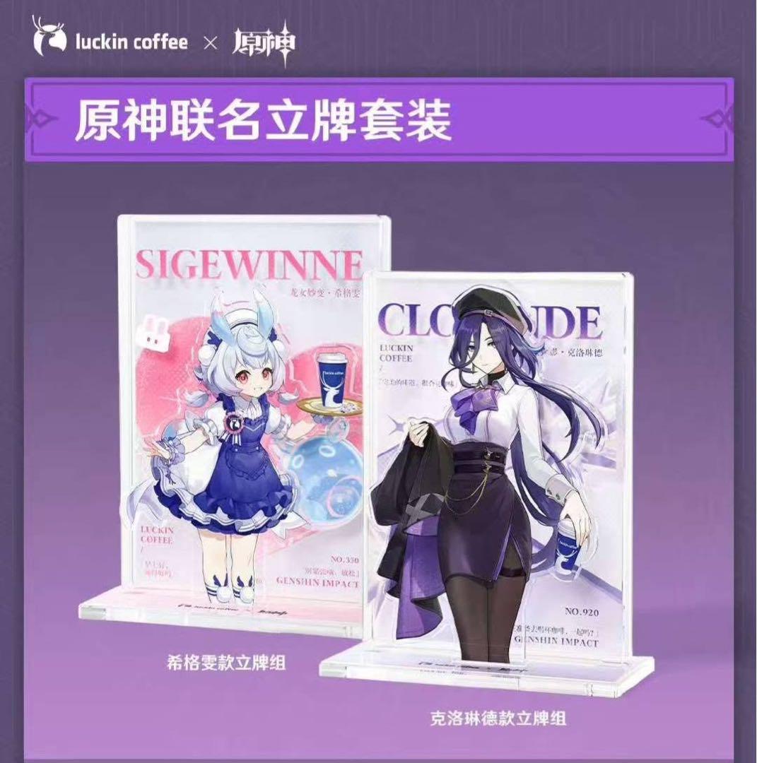 原神 瑞幸 シグウィン 公式正規品 luckin キーホルダー コラボ