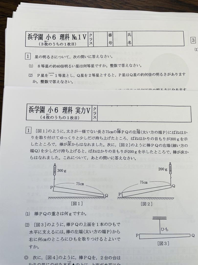 浜学園　小6 復習テスト Sクラス 4教科、No.11〜20 浜学園】小6 マスター Sクラス 2023年度 復習テスト（4教科）
