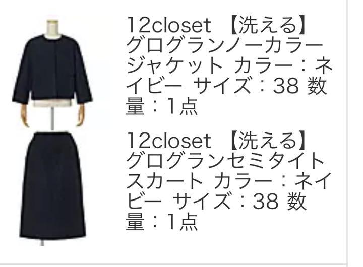 ★集英社　LEE 12closet★ 入学式　洗えるグログラン　スーツ