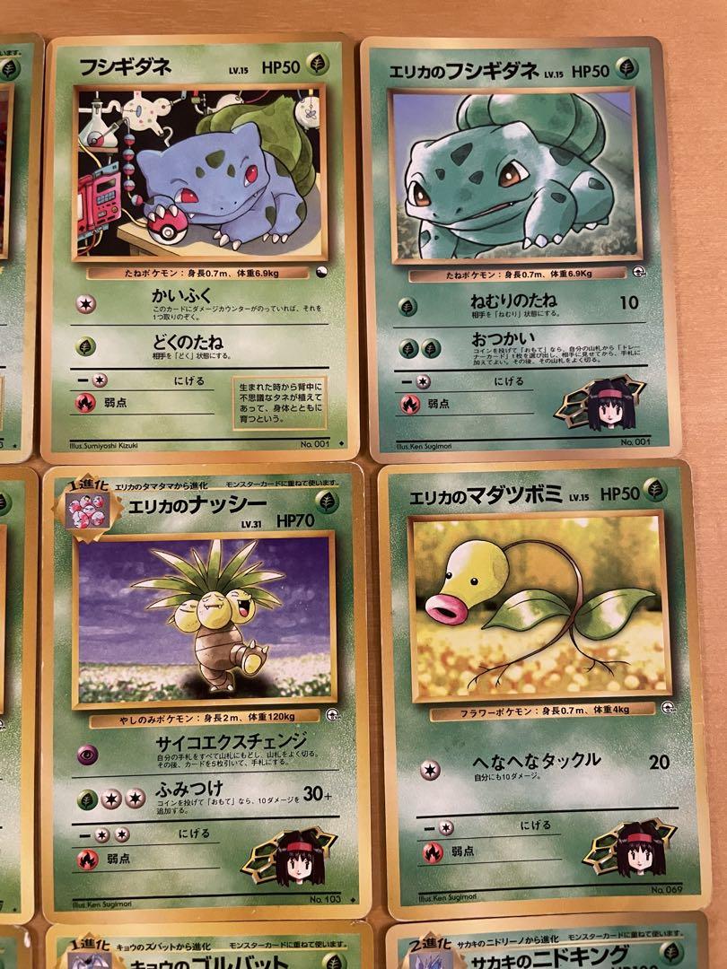 旧ポケモンカード 草タイプ セット
