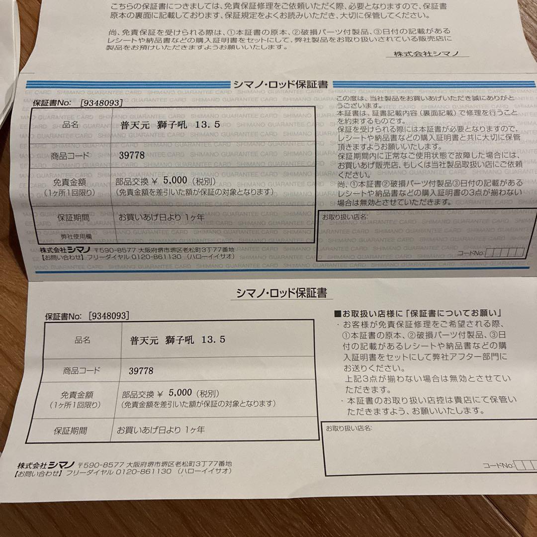 普天元 獅子吼 13.5