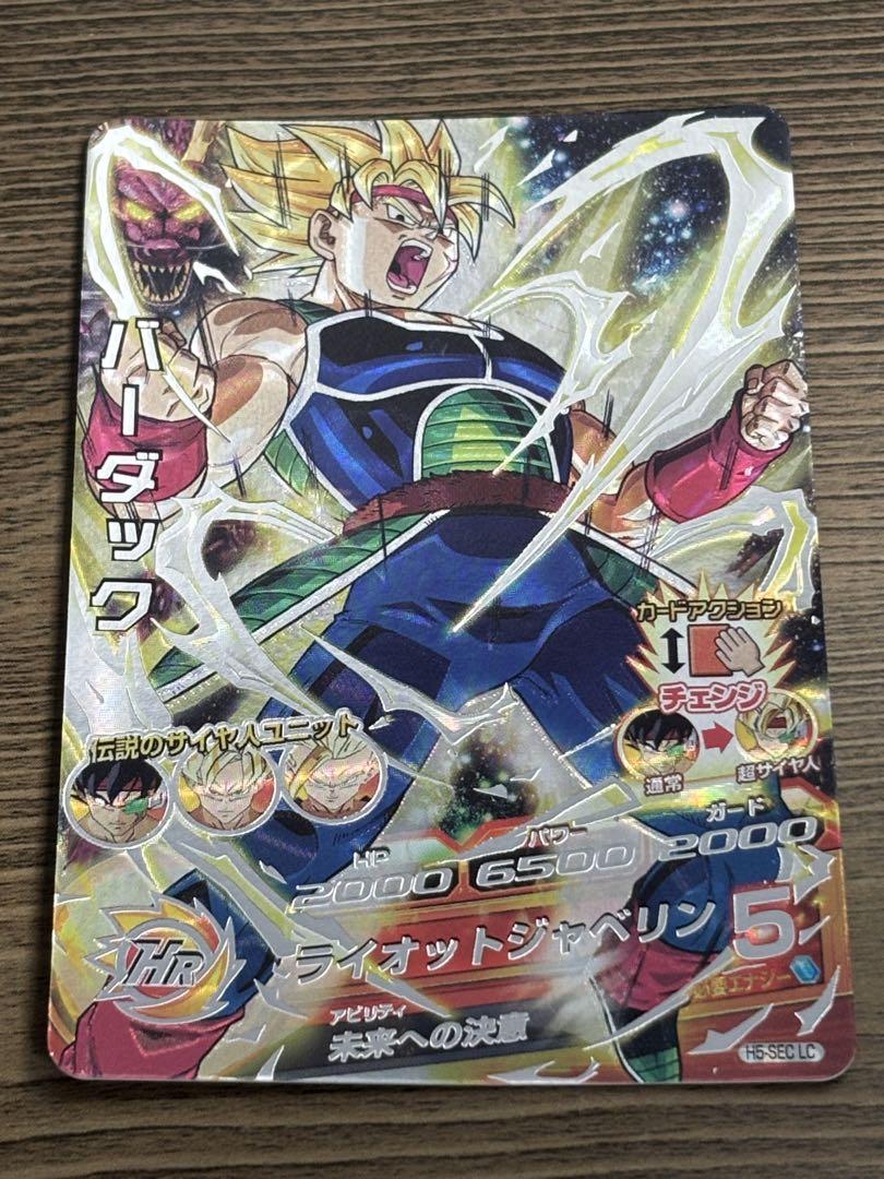 PSA10鑑定済み】H5-SEC バーダック UR | ドラゴンボール