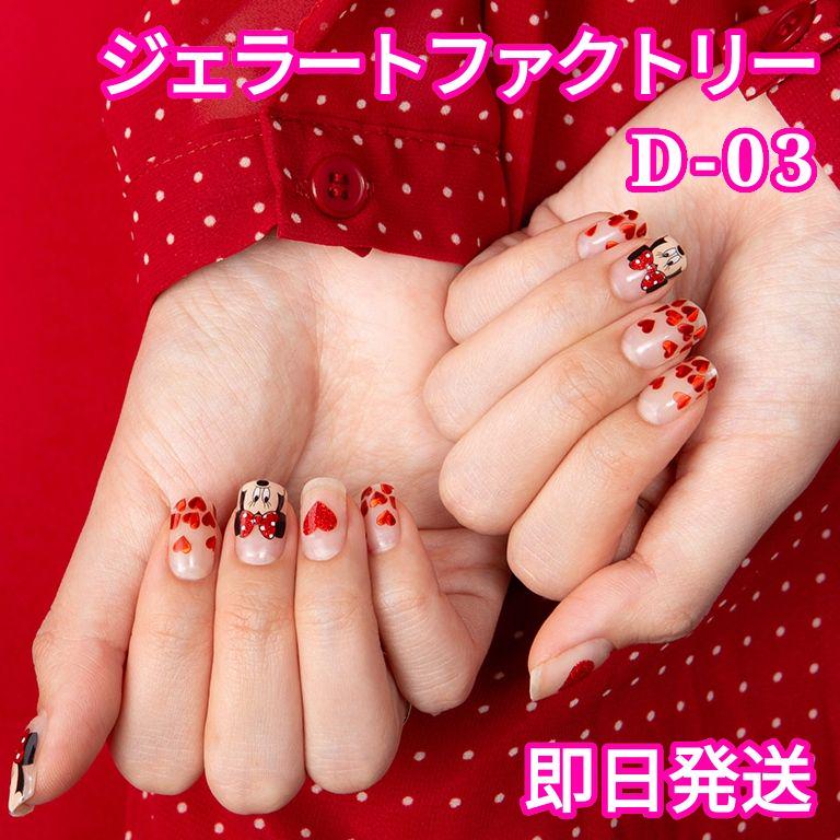 D,03 ネイルステッカー ミニー ジェラートファクトリー 韓国 ミニーちゃん(¥1,888) , メルカリ スマホでかんたん フリマアプリ