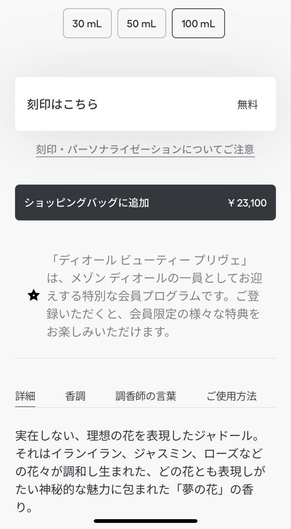 Dior ジャドール オードゥ パルファン 100ml