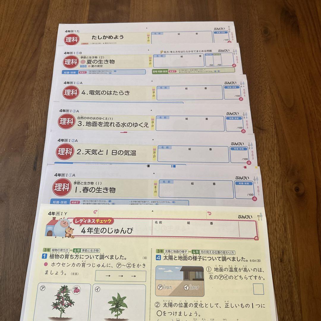 未記入】小学4年生 カラーテスト 理科 ぶんけい - メルカリ