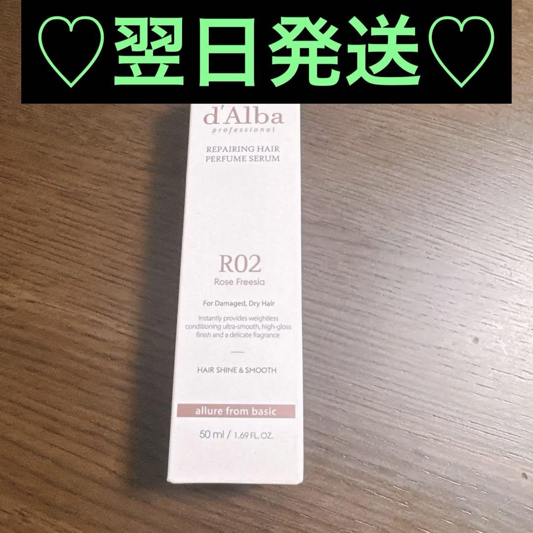 d’Alba ダルバプロフェッショナルリペアリングヘアパフュームセラム