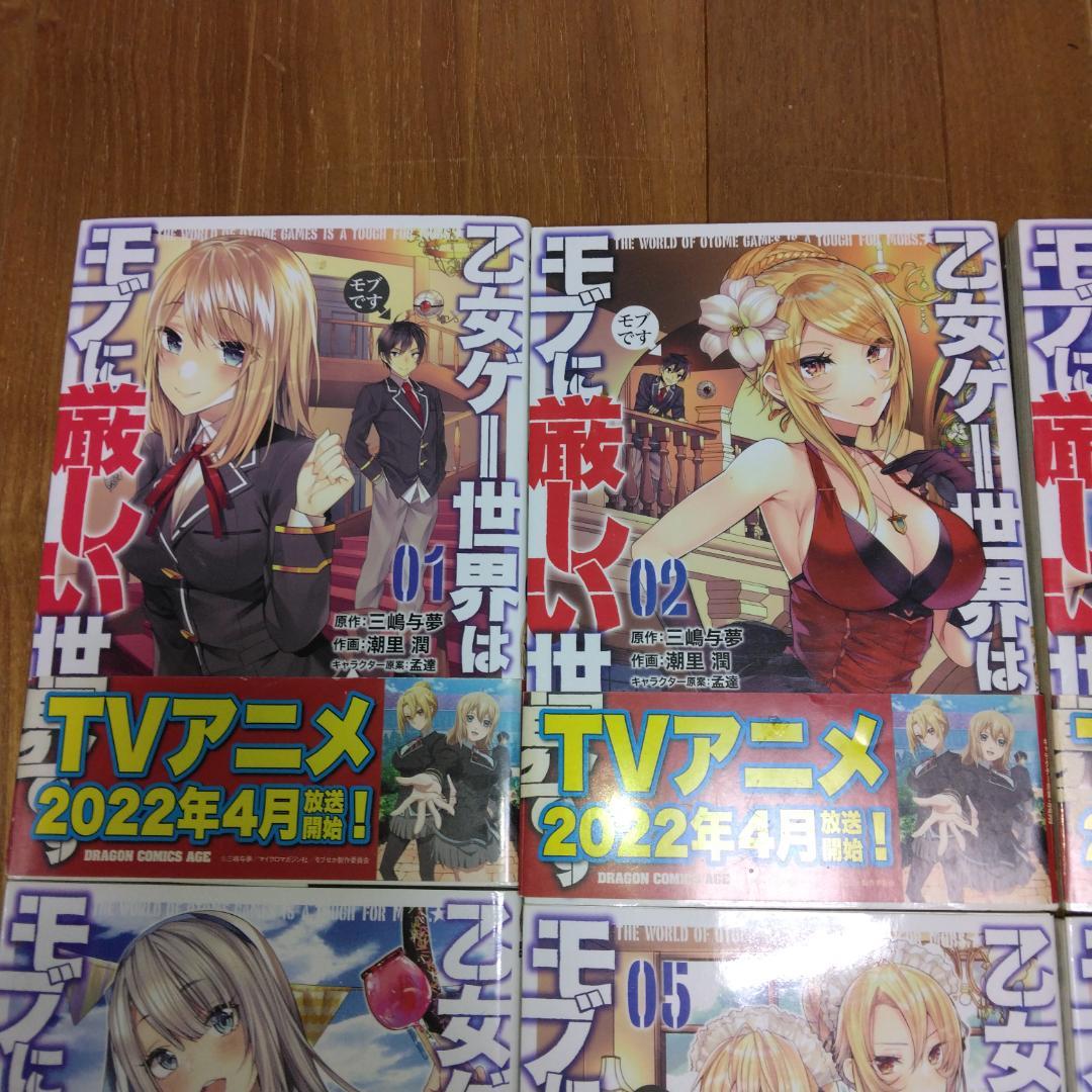 乙女ゲーム世界はモブに厳しい世界 01〜13巻 Amazon.co.jp: 乙女ゲー世界はモブに厳しい世界です 13