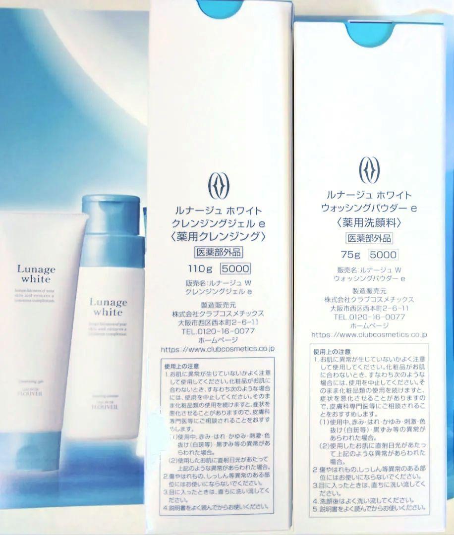 ルナーシュホワイト＊クレンジングジェル＆ウォッシングパウダー
