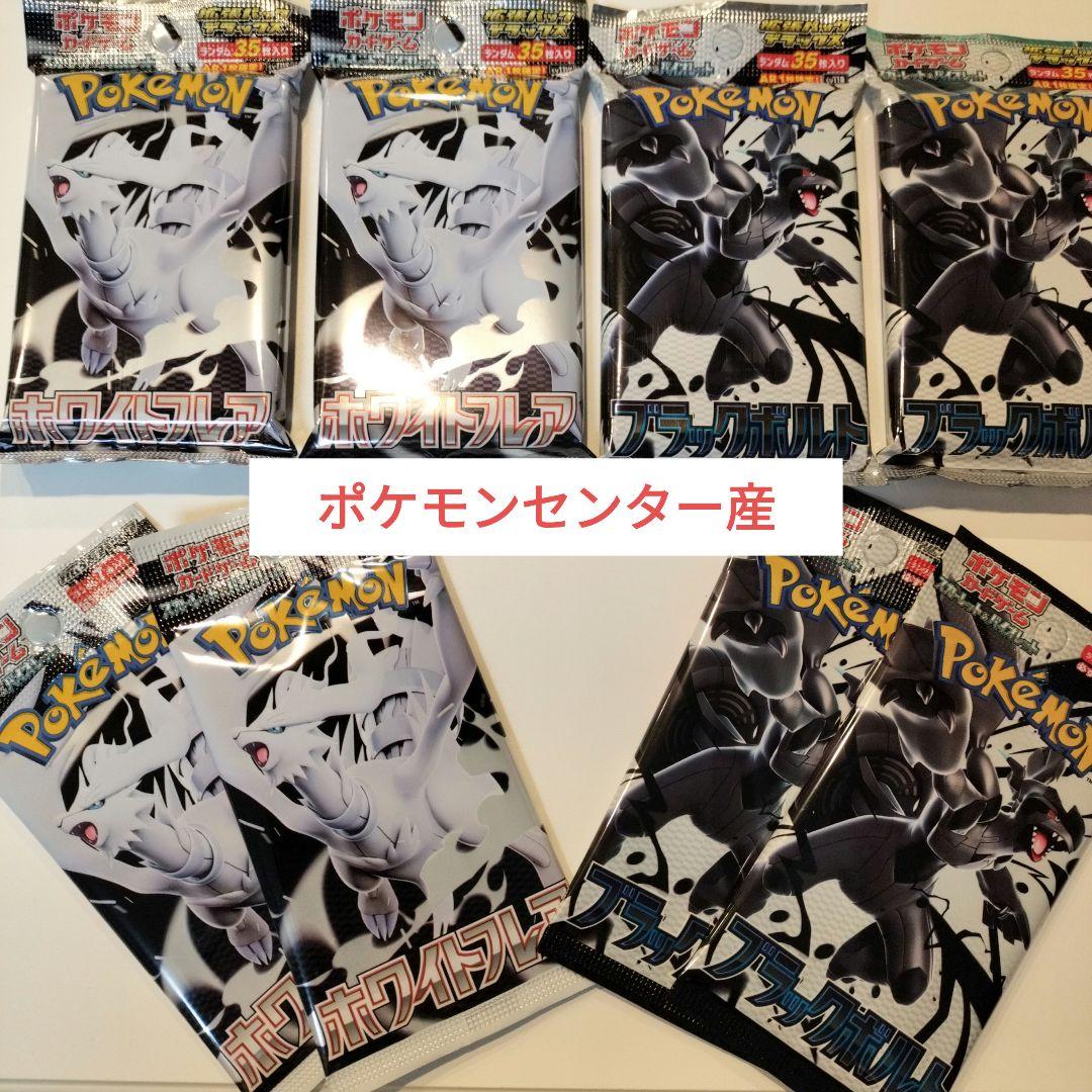 【早いもの勝ち！】ホワイトフレア&ブラックボルト 全種類パックセット！