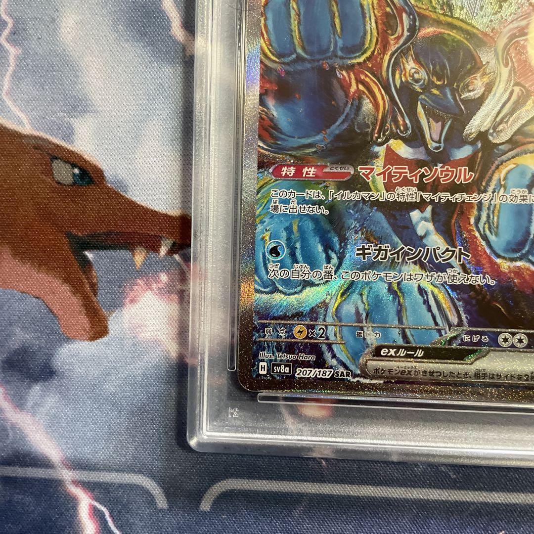 イルカマンex sar PSA10