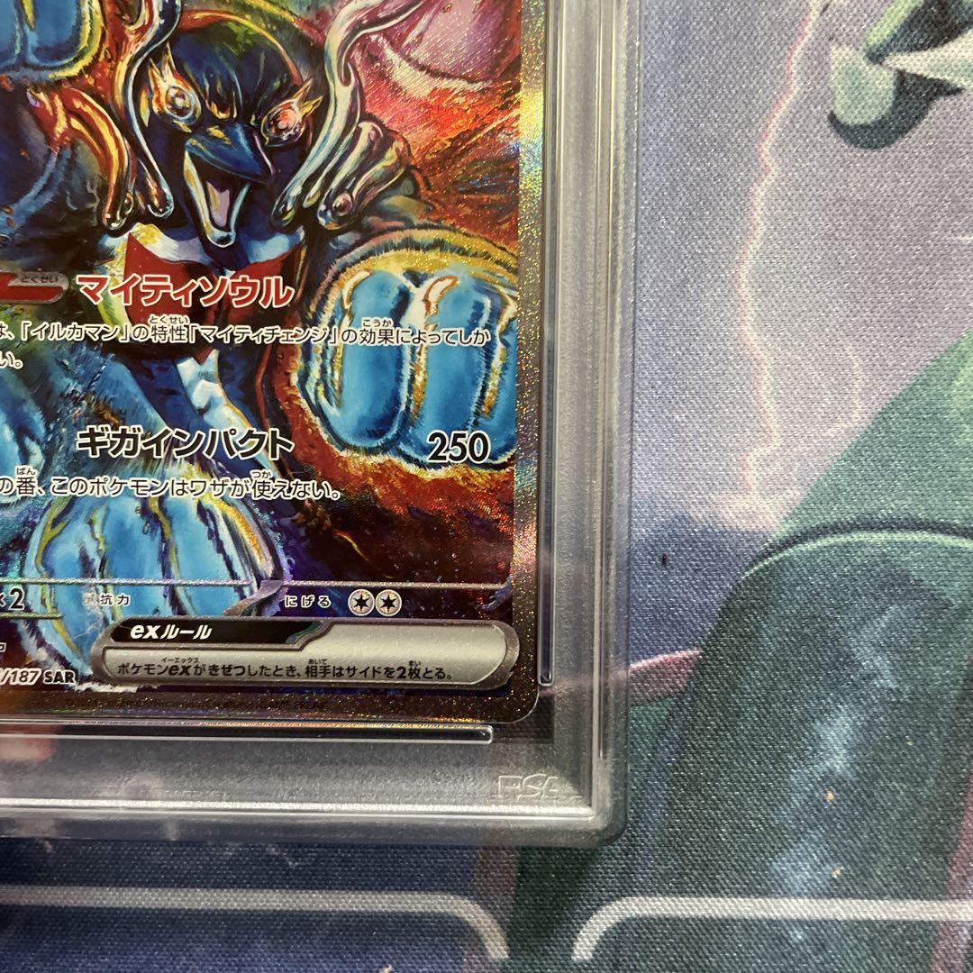 イルカマンex sar PSA10