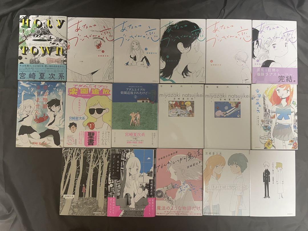 宮崎夏次系　全巻セット 宮崎夏次系 CHRONICLE of DREAMS いままでの全部 | 宮崎 夏次系