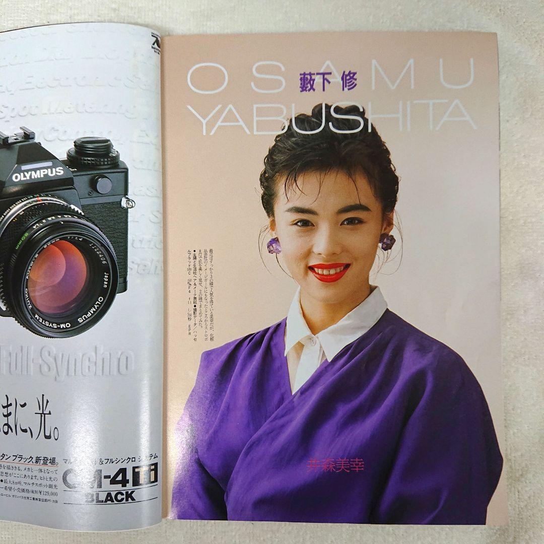 Hー67 フォトテクニック 1989年5月号 モデル 井森美幸さん他