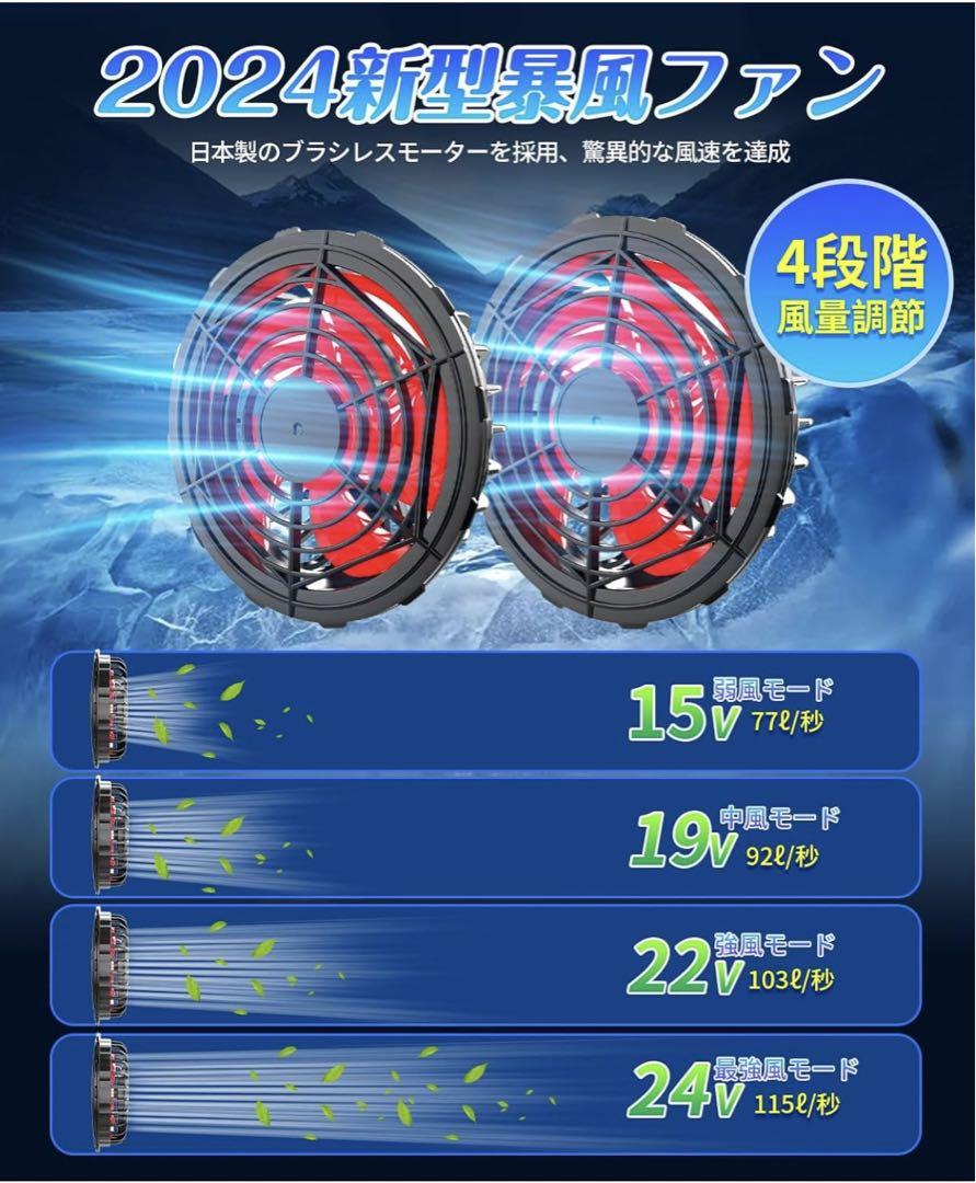空調作業服ファンバッテリーセット　24V