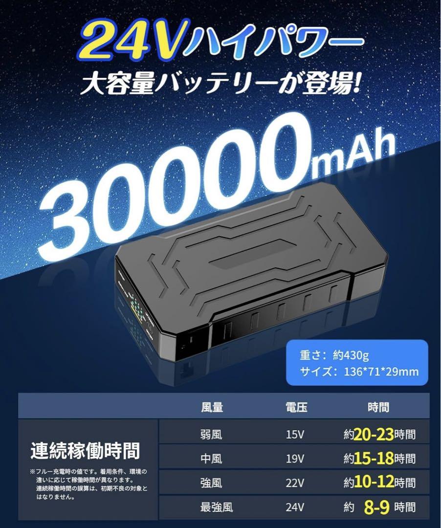 空調作業服ファンバッテリーセット　24V
