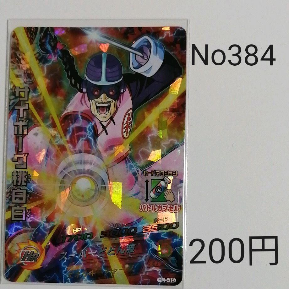メルカリ スーパードラゴンボールヒーローズ サイボーグ桃白白 Hj5 15 350 中古や未使用のフリマ メルカリ スーパードラゴンボールヒーローズ サイボーグ桃白白 Hj5 15 350 中古や未使用のフリマ