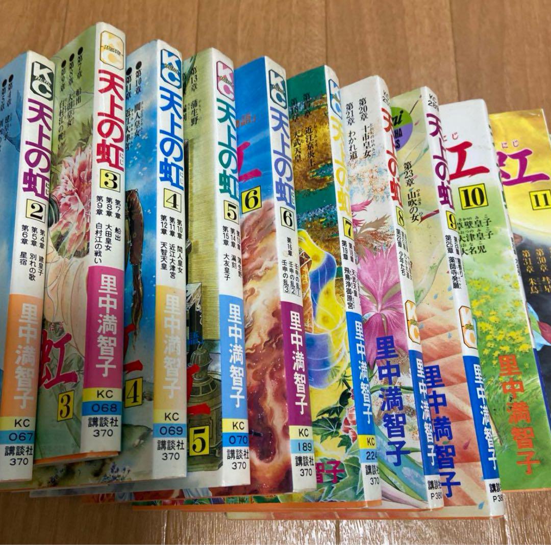 天上の虹　全巻セット　文庫版　里中満智子 天上の虹 全11巻セット (講談社漫画文庫) | 里中満智子 |本
