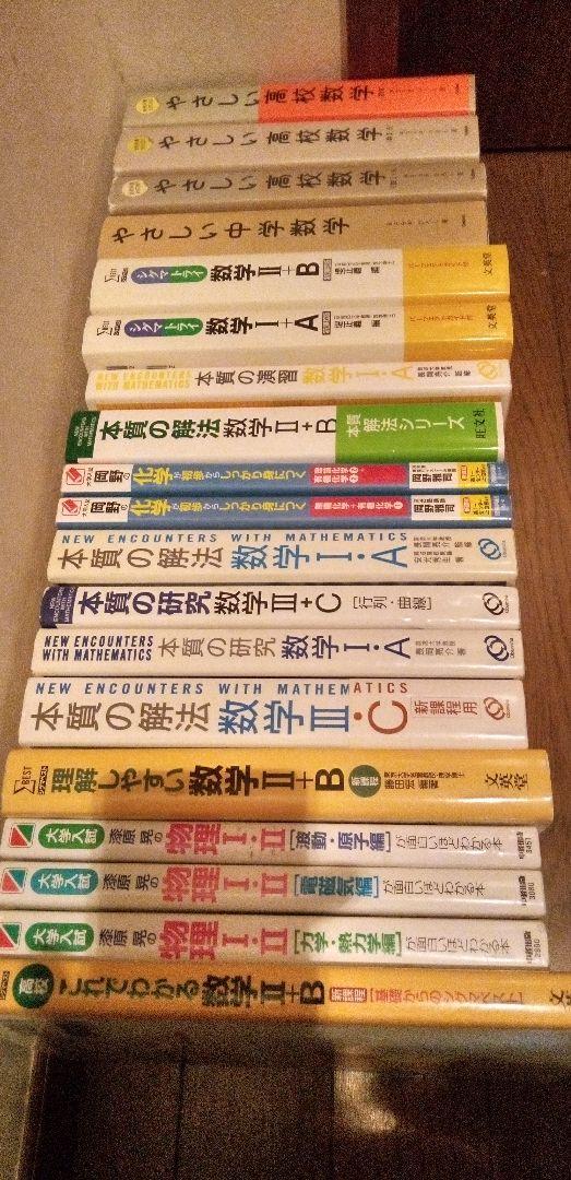 やさしい高校数学を含む数学の参考書セット