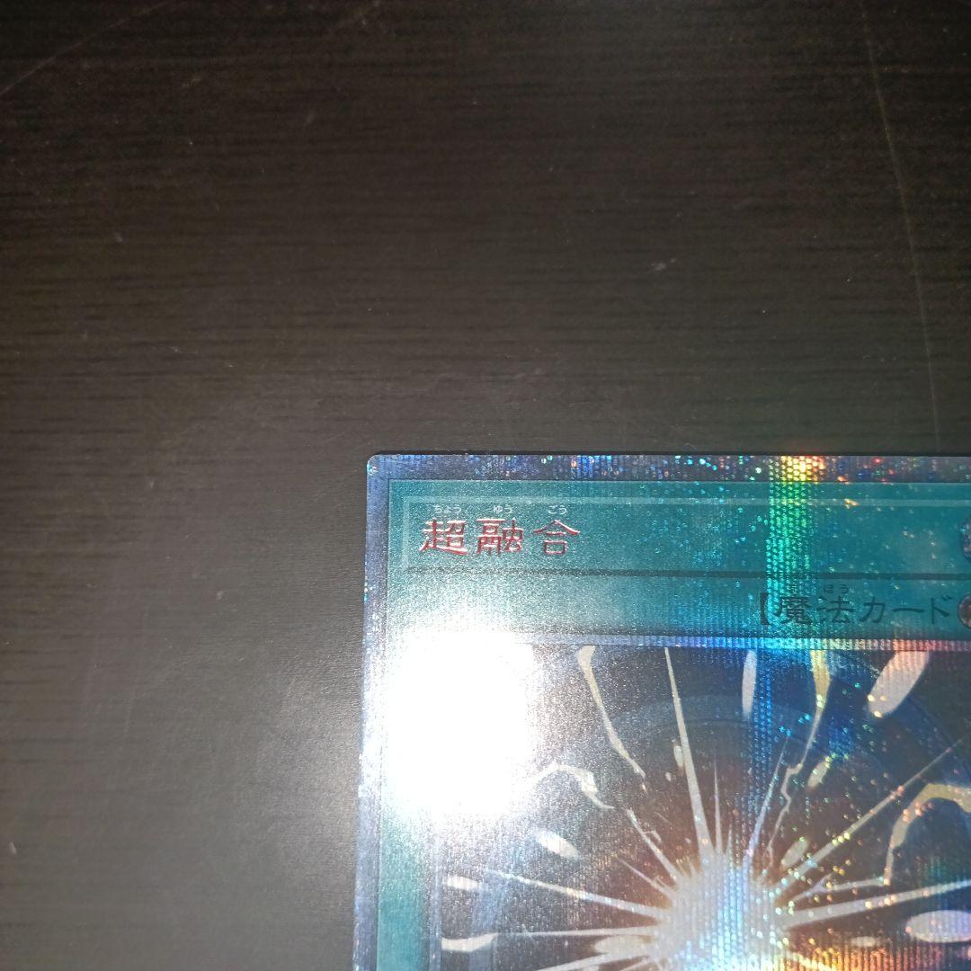 遊戯王　※最終値下げ※超融合20th