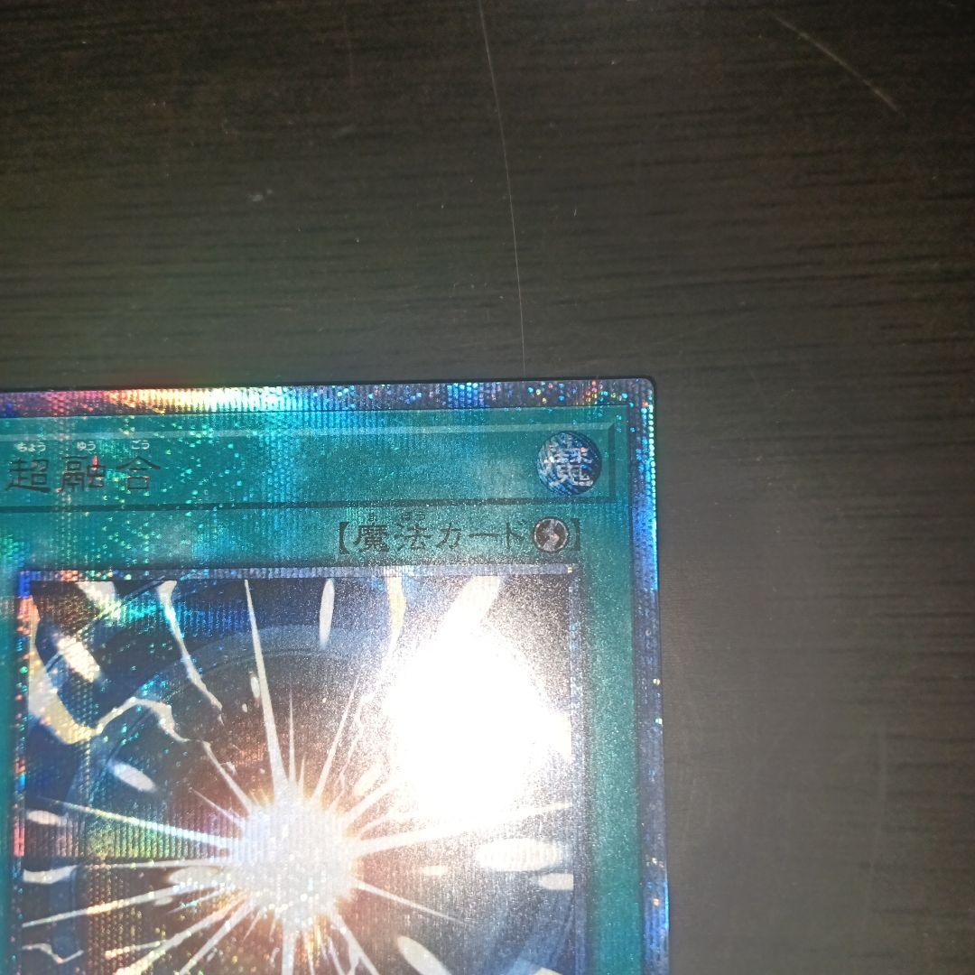 遊戯王　※最終値下げ※超融合20th